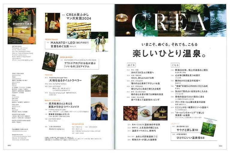 2024年秋号目次。