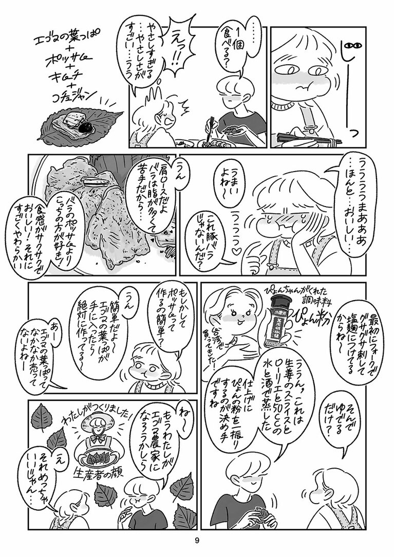 『ふたりといっぴき、はじめました。』（作：kame　マガジンハウス）