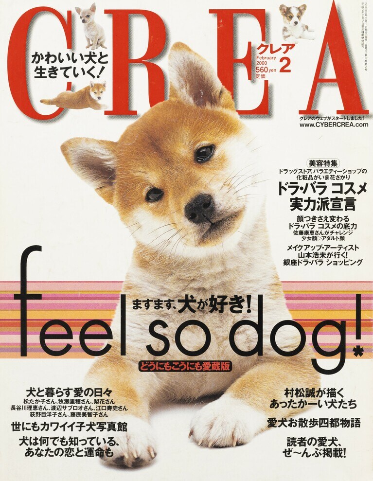 123.『CREA』2000年2月号