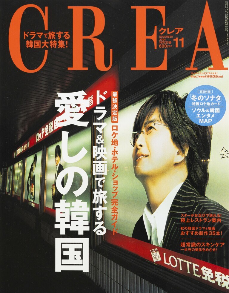 181.『CREA』2004年11月号