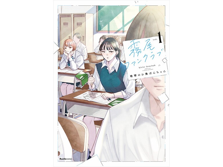 11位『霧尾ファンクラブ』地球のお魚ぽんちゃん 各770円 既刊2巻／実業之日本社