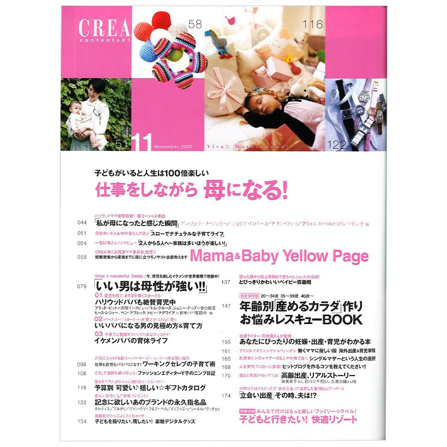 2007年11月号目次。