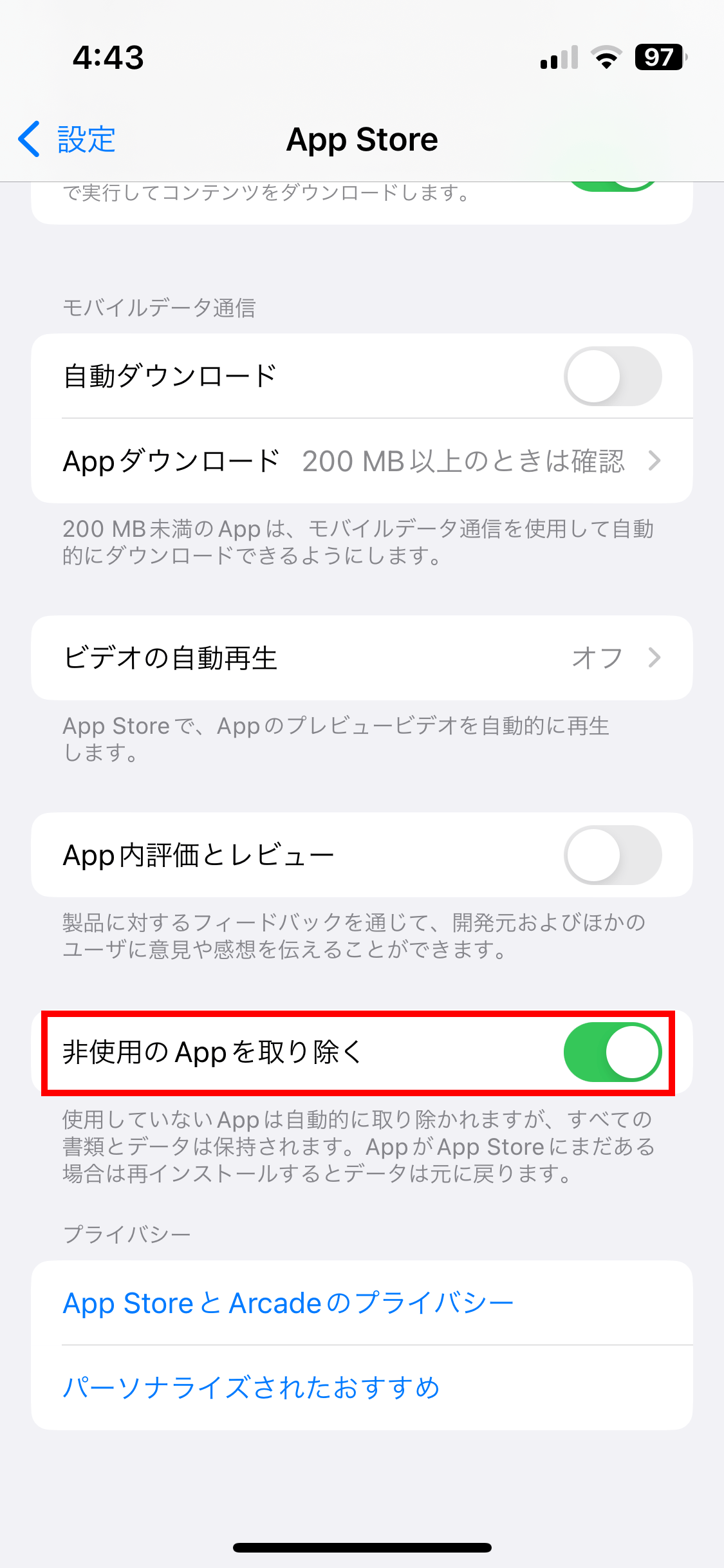 中長期的には「非使用のAppを取り除く」機能を使ったほうが、設定やデータがきちんと保持されるため再インストール時もスムーズです