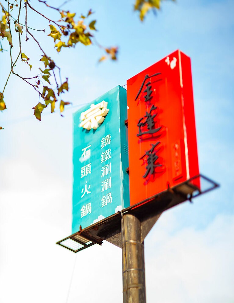 のれんともいえる、名店への案内板。