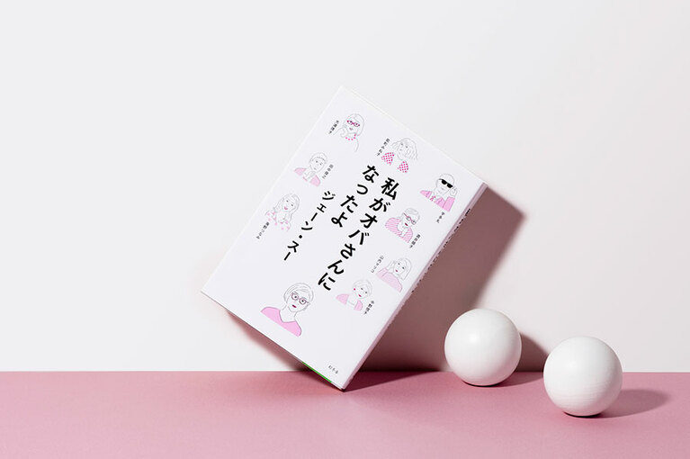 気持ちが晴れる、ジェーン・スーさん著『私がオバさんになったよ』。