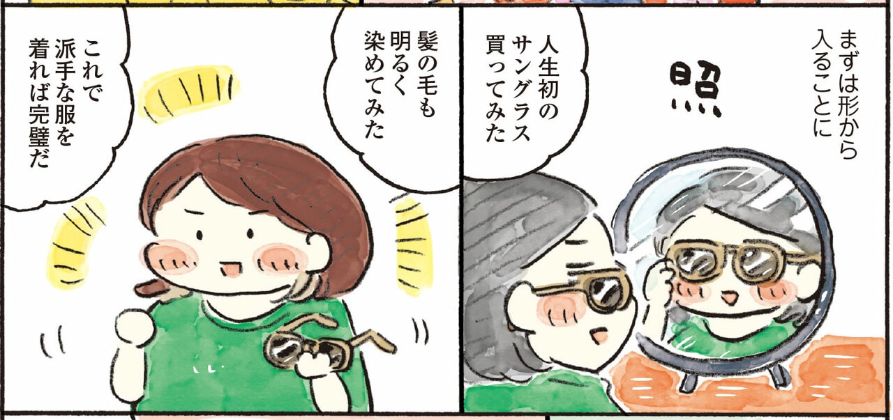 おづまりこ『ごきげんな40歳になりたい』