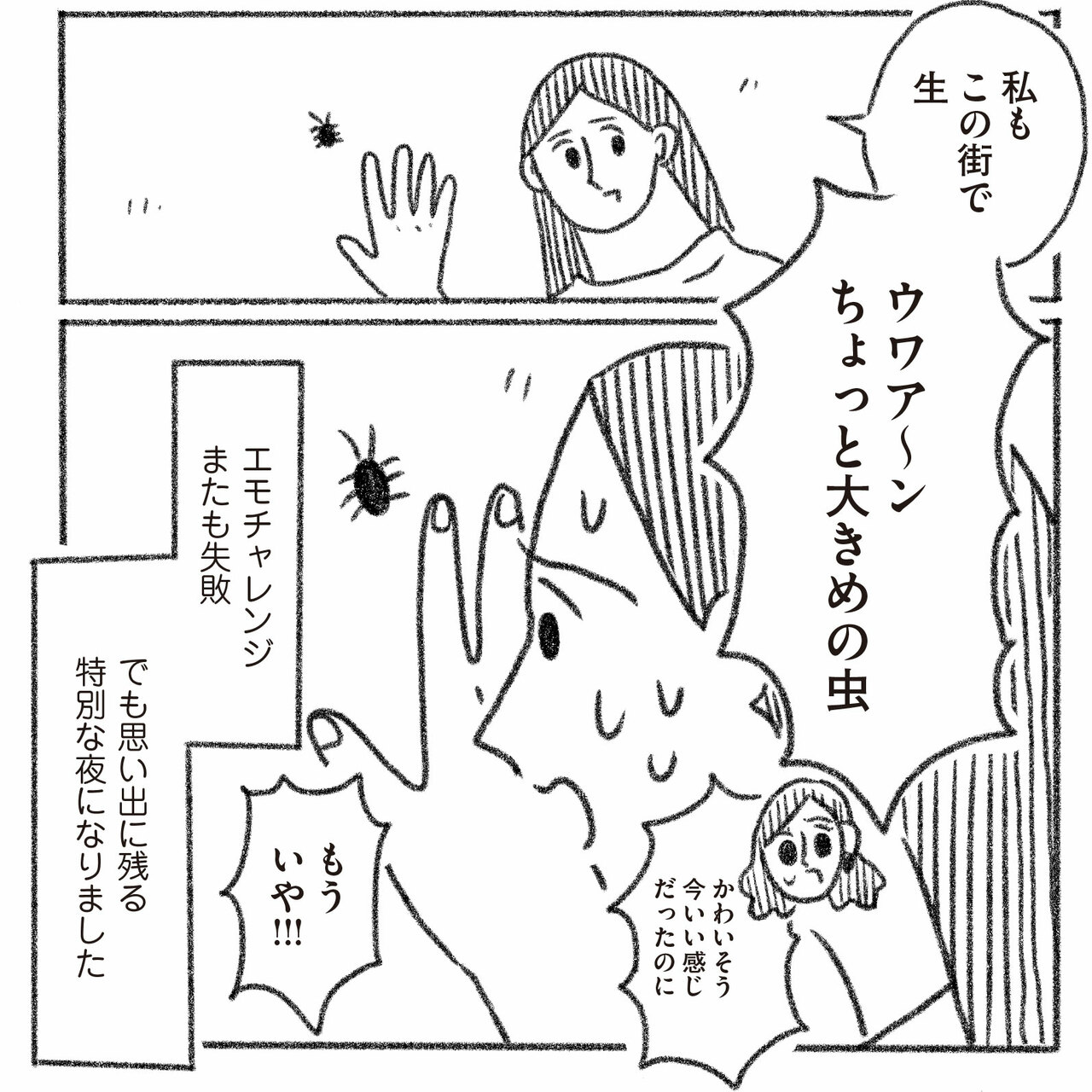 『とびだせ! つづ井さん』より。