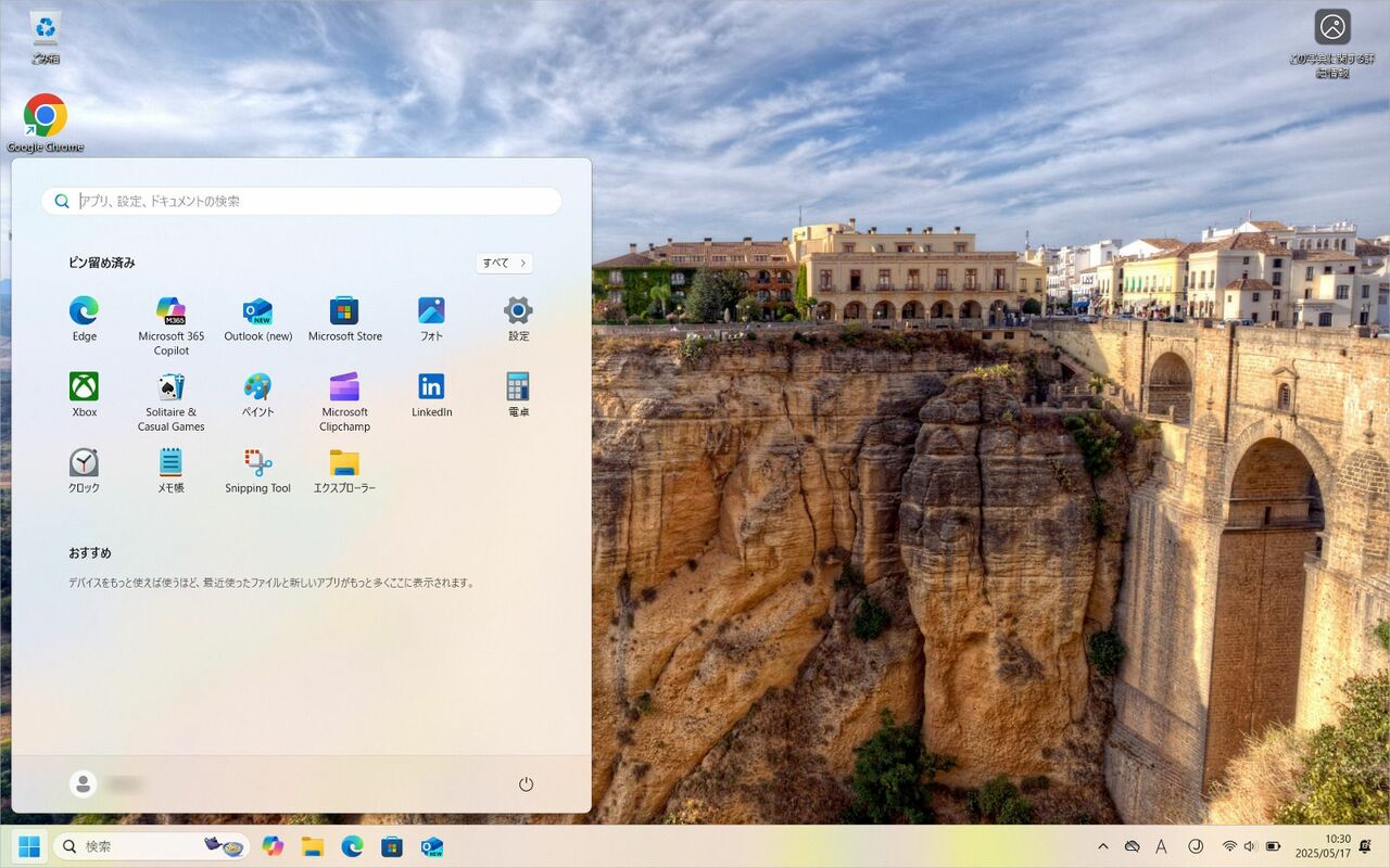 スタートメニューやアイコン類が左揃えになりました。デザインこそWindows 10とはやや違いますが、「中央揃えでは落ち着かない」という人におすすめの設定です