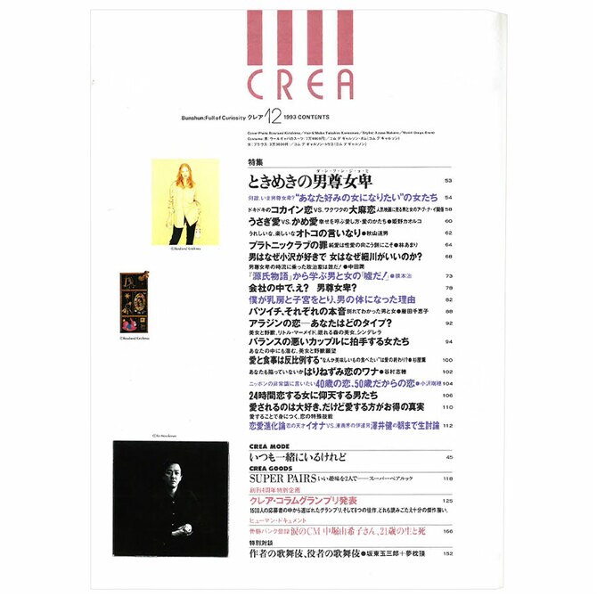 1993年12月号目次。