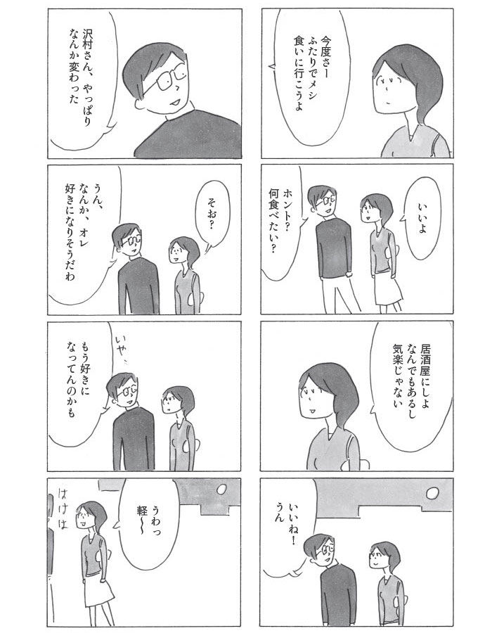 『ヒトミさんの恋』より。