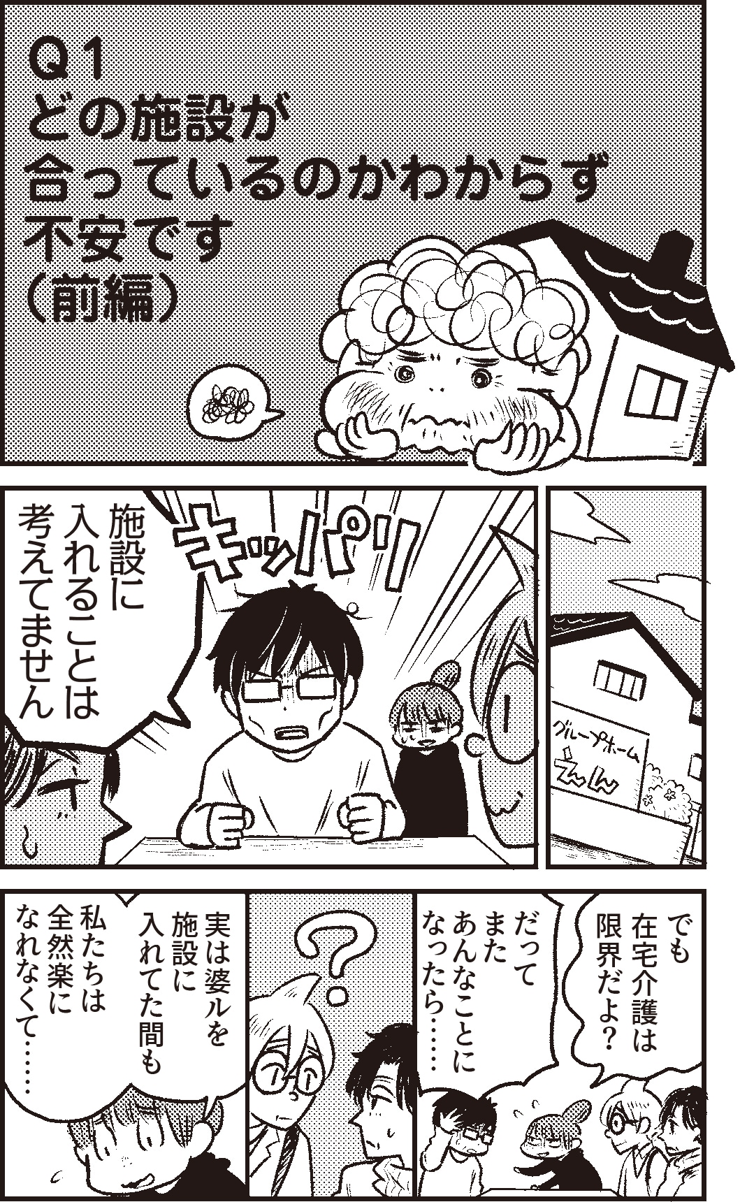 『マンガ 認知症』より。