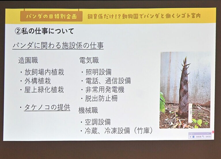 パンダに関わる施設係の仕事。（筆者撮影。写真のスライドの内容は上野動物園が作成。以下同）