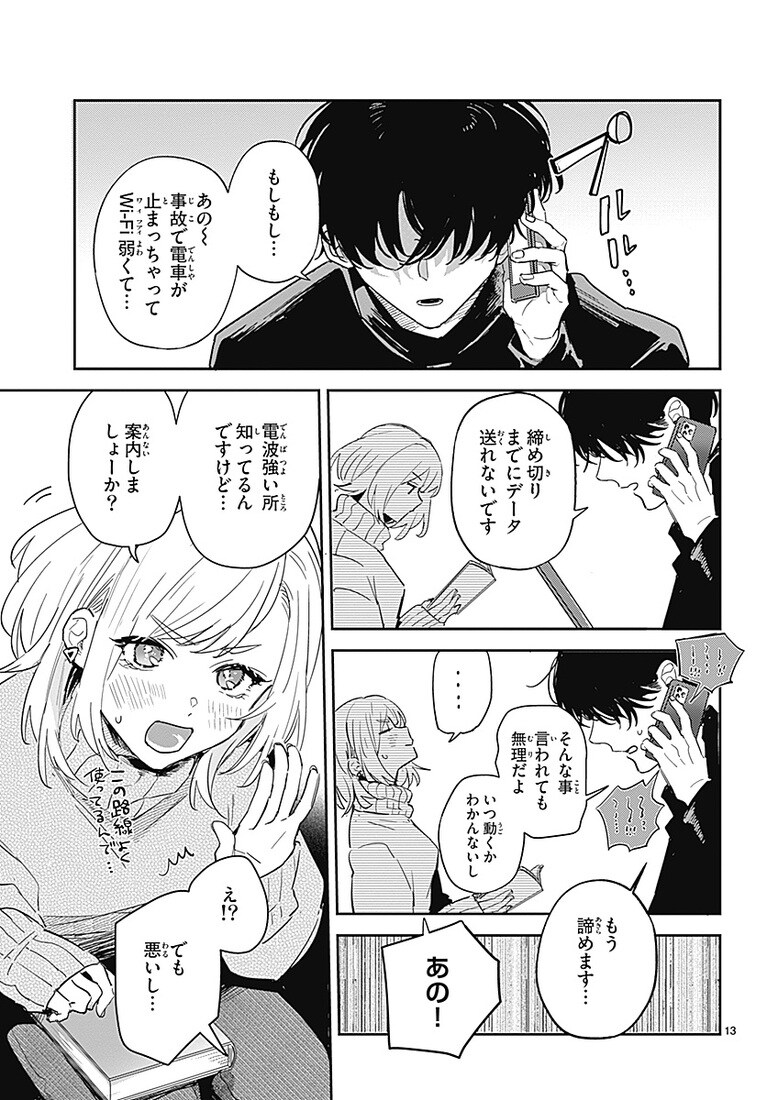 『この雪原で君が笑っていられるように』より。