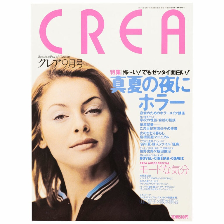 1996年9月号。