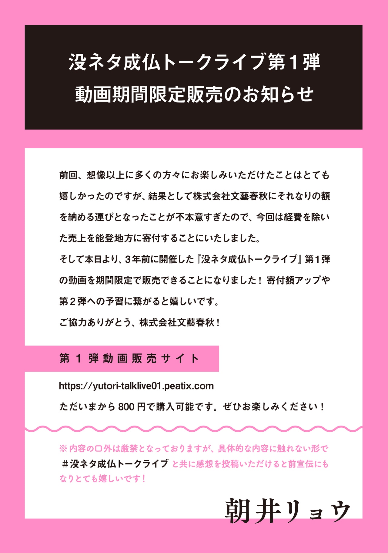 「没ネタ成仏トークライブ1」についての朝井リョウさんのメッセージ。本日よりPeatixで動画をご購入いただけます。