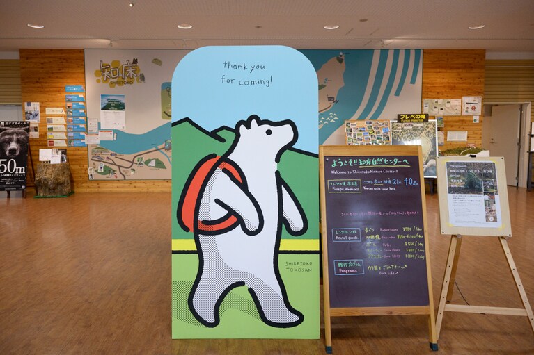 知床自然センター。