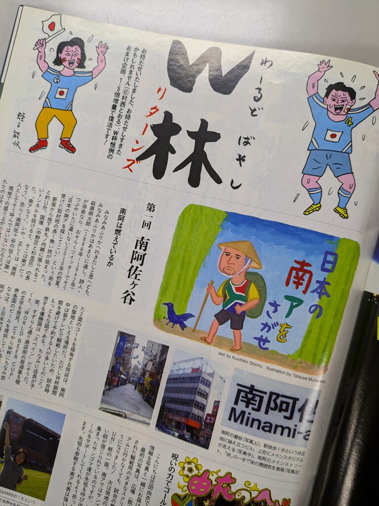 なお、最終回となる第3回では、南明奈さんへの電話取材を敢行していた。アッキーナの南アに対する印象は「うーんまぁ、ゾウが多いですよねぇ」。