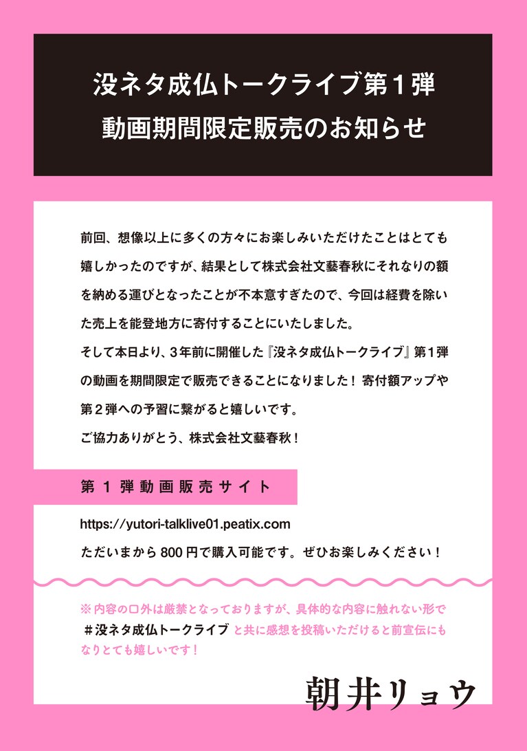 「没ネタ成仏トークライブ１」についての朝井リョウさんのメッセージ。本日よりPeatixで動画をご購入いただけます。