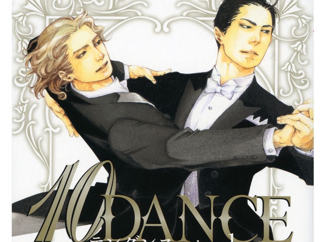 社交ダンスの王者同士が恋愛 華麗なるblマンガ 10dance Blマンガ基礎講座