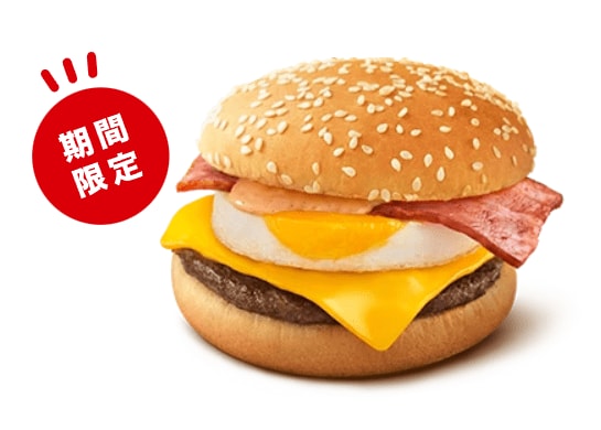 チーズ月見（マクドナルド公式ページより）