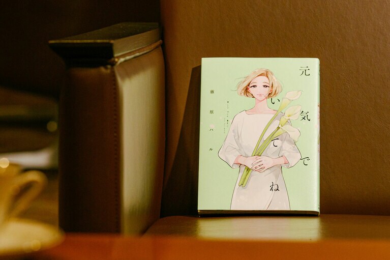 5位『元気でいてね』藤原ハル／祥伝社