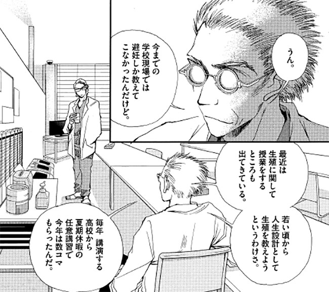 『胚培養士ミズイロ』第六話より。