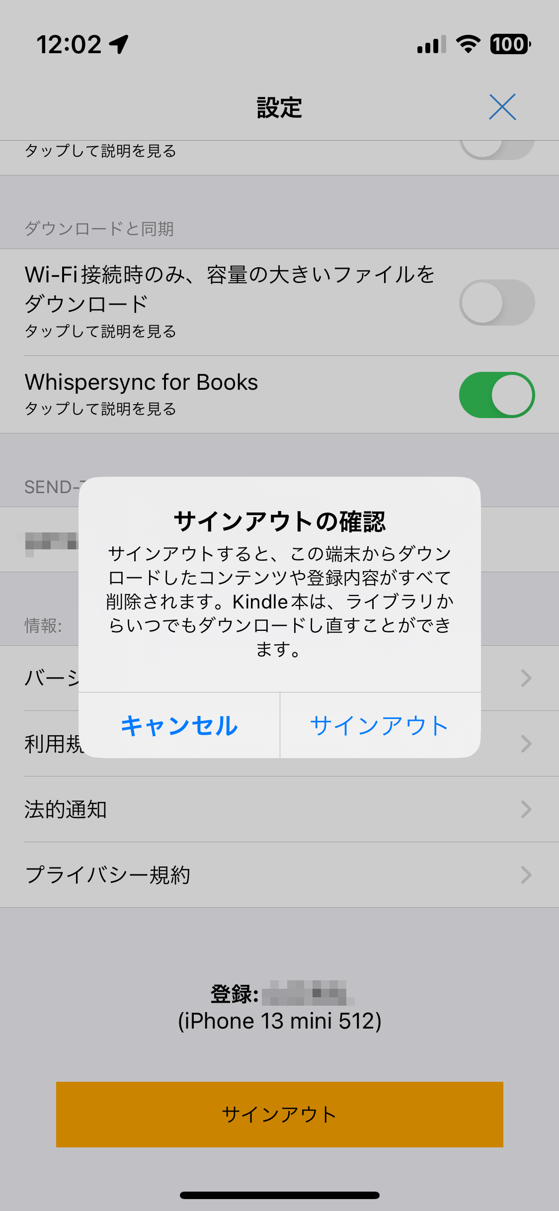 こうした場合は電子書籍アプリからいったんサインアウトします