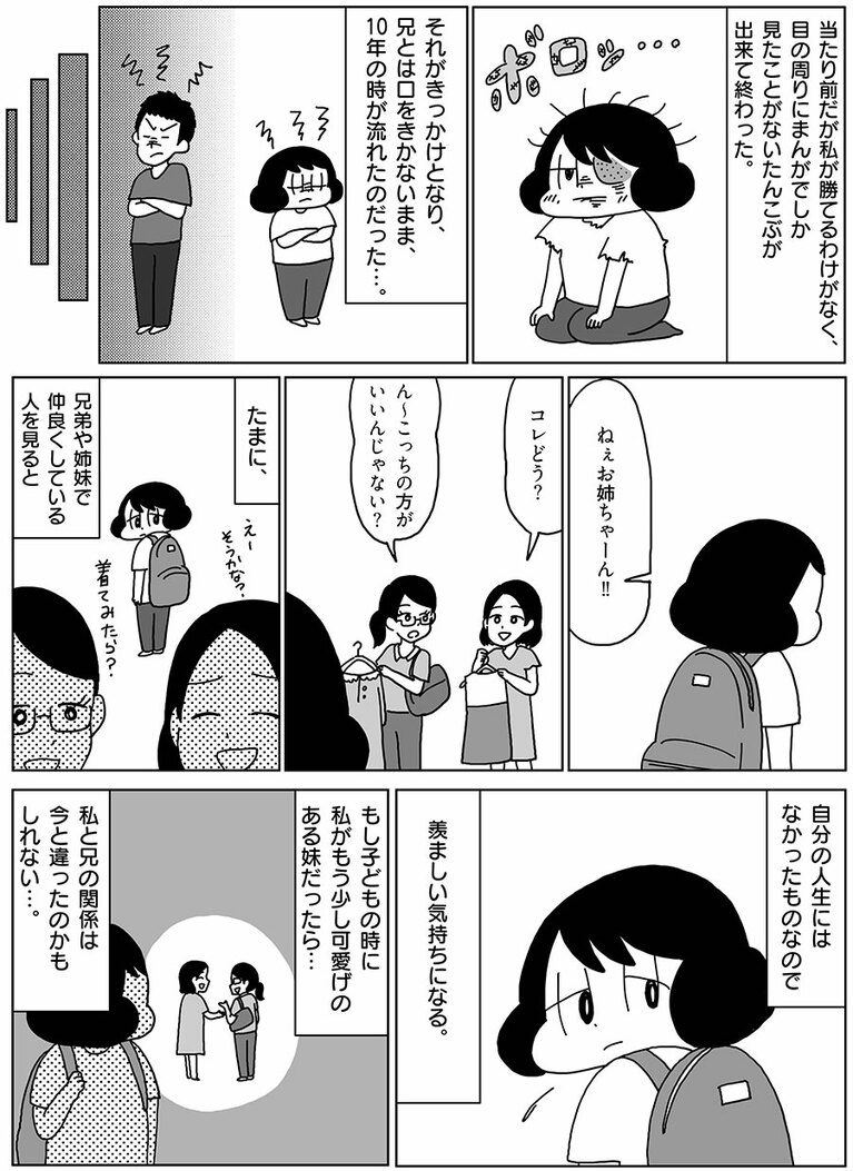 『てつおとよしえ』より。