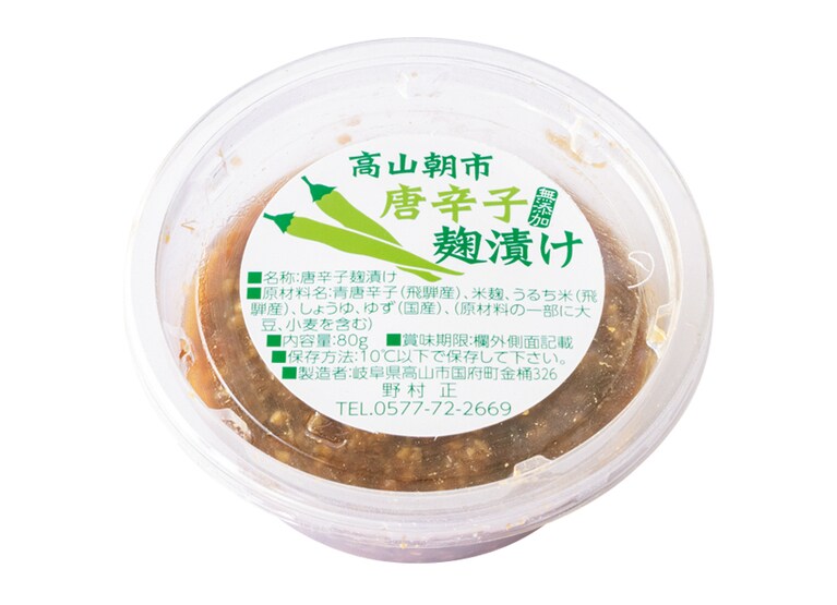 【野村農園】高山朝市唐辛子麹漬け〈80g〉350円。