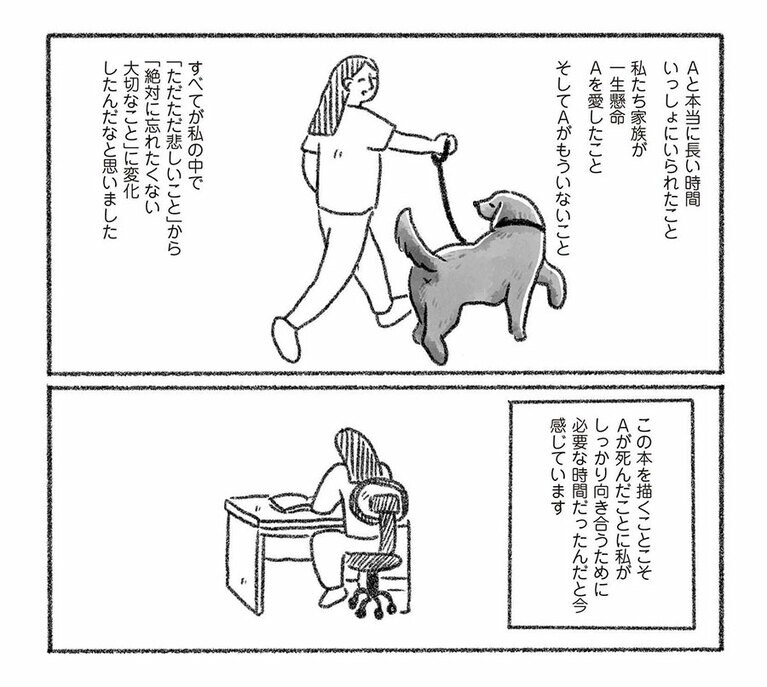 『老犬とつづ井』。