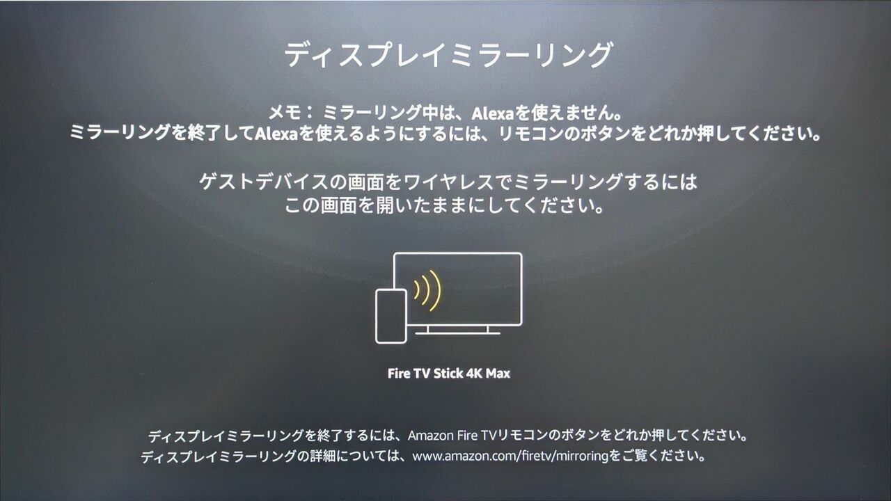 AndroidはFire TV Stickの設定画面で「ミラーリング」を起動しておくことで、Android標準のキャスト機能を使っての出力が可能になります