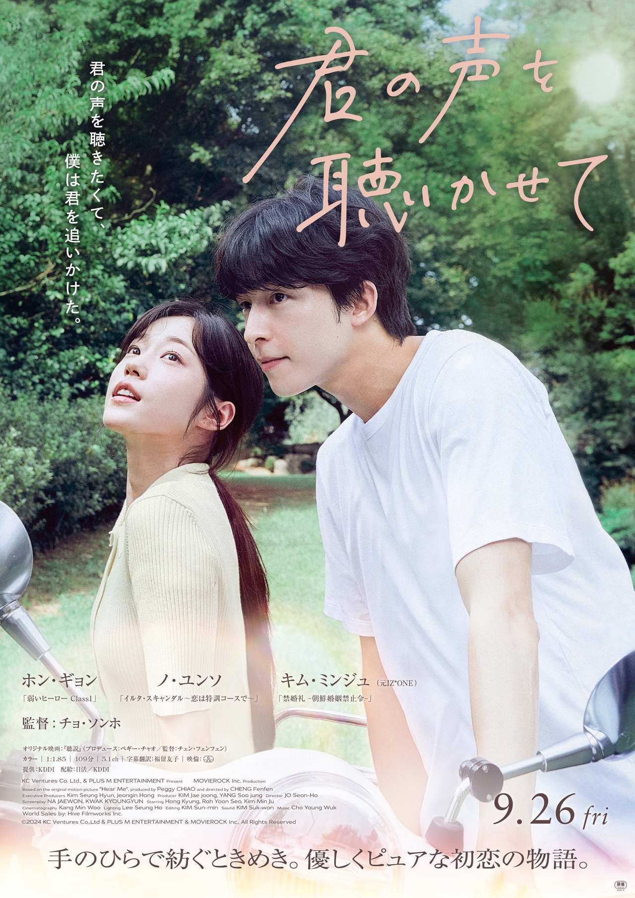 ©2024 KC Ventures Co.,Ltd & PLUS M ENTERTAINMENT & MOVIEROCK Inc., All Rights Reserved