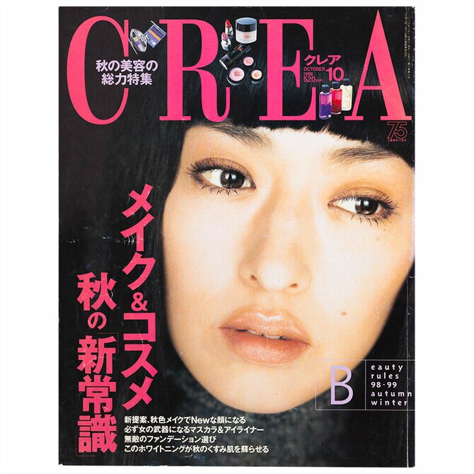 CREA表紙プレイバック【1998年10月号～12月号】メイク＆コスメ 秋の新