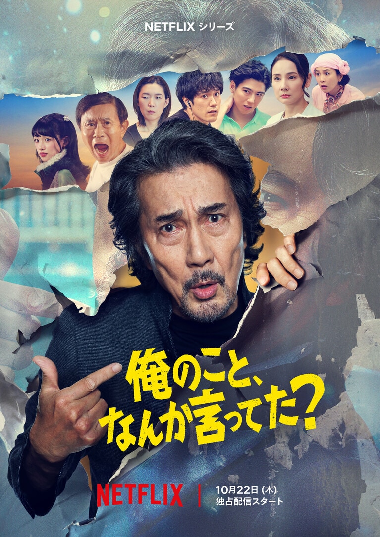 Netflixシリーズ『俺のこと、なんか言ってた？」独占配信中。