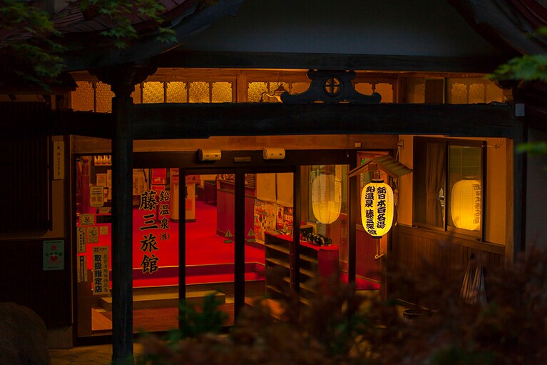 鉛温泉 藤三旅館［岩手／花巻温泉郷鉛温泉］エントランス。