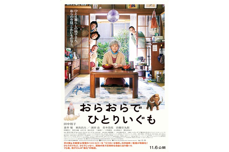 映画『おらおらでひとりいぐも』