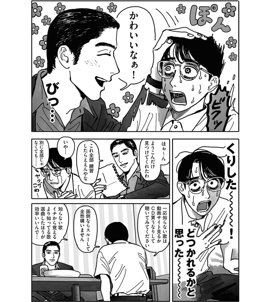 カラオケ行こ！ 和山やま - 青年漫画