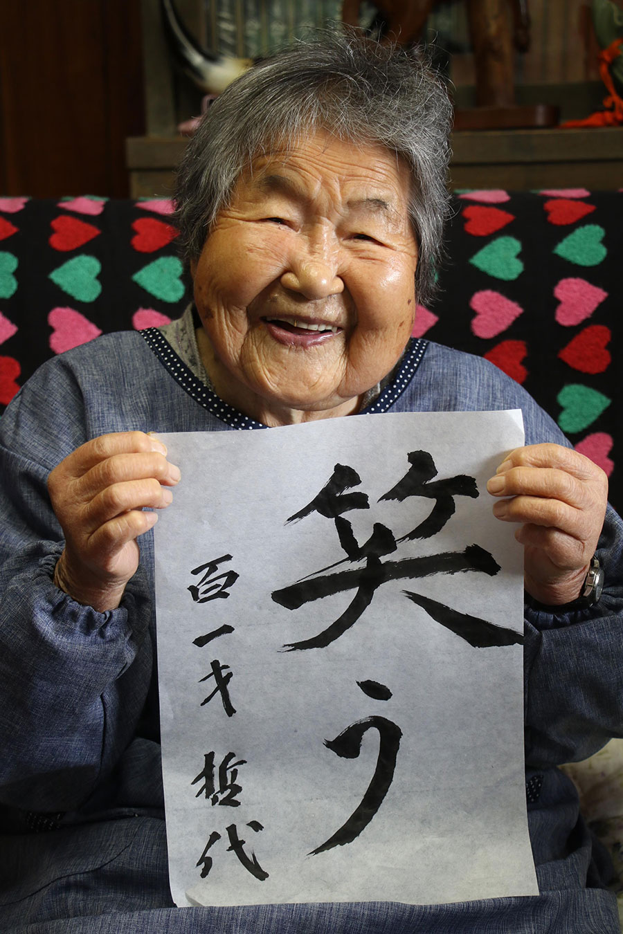 「笑う」と習字で書く哲代おばあちゃん