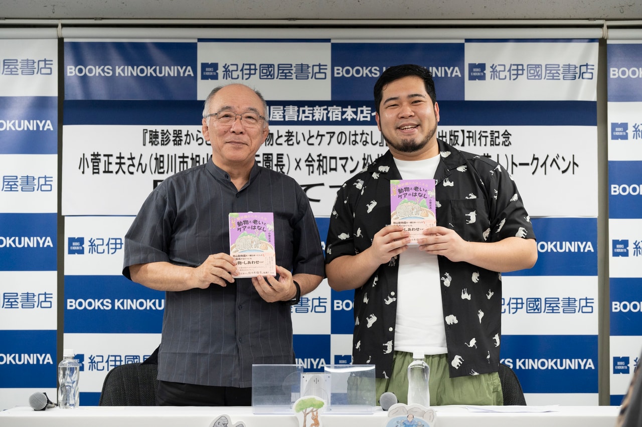 『聴診器からきこえる 動物と老いとケアのはなし』の刊行を記念して、二人の対談が実現。