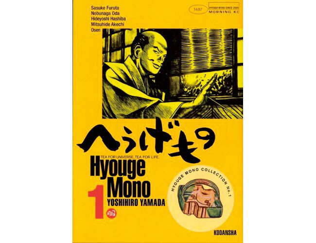 『へうげもの』講談社 各660円 全25巻 ※電子書籍のみ。