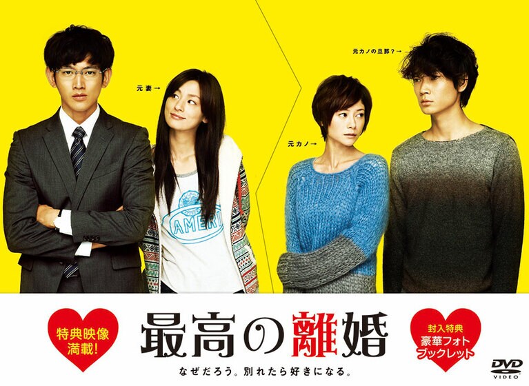 「最高の離婚」Blu-ray BOX 31,020円　発売元：フジテレビジョン　販売元：ポニーキャニオン　©2013 フジテレビジョン