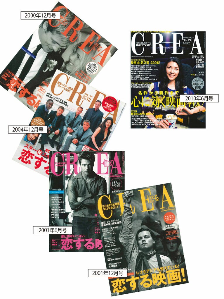 「CREAといえば映画」といわれるほど、濃い内容がてんこ盛り。映画界の流行を反映し、2000年代前半はハリウッド映画が中心、2010年以降は、日本映画を取り上げることが多くなった。