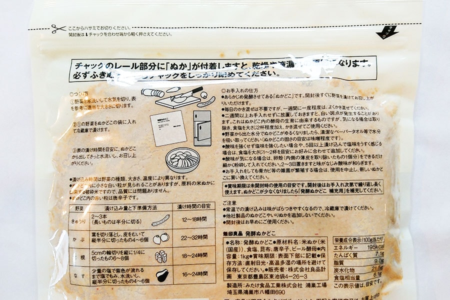 袋の裏に、ぬか漬けの作り方やお手入れ法が細かく記載されている。