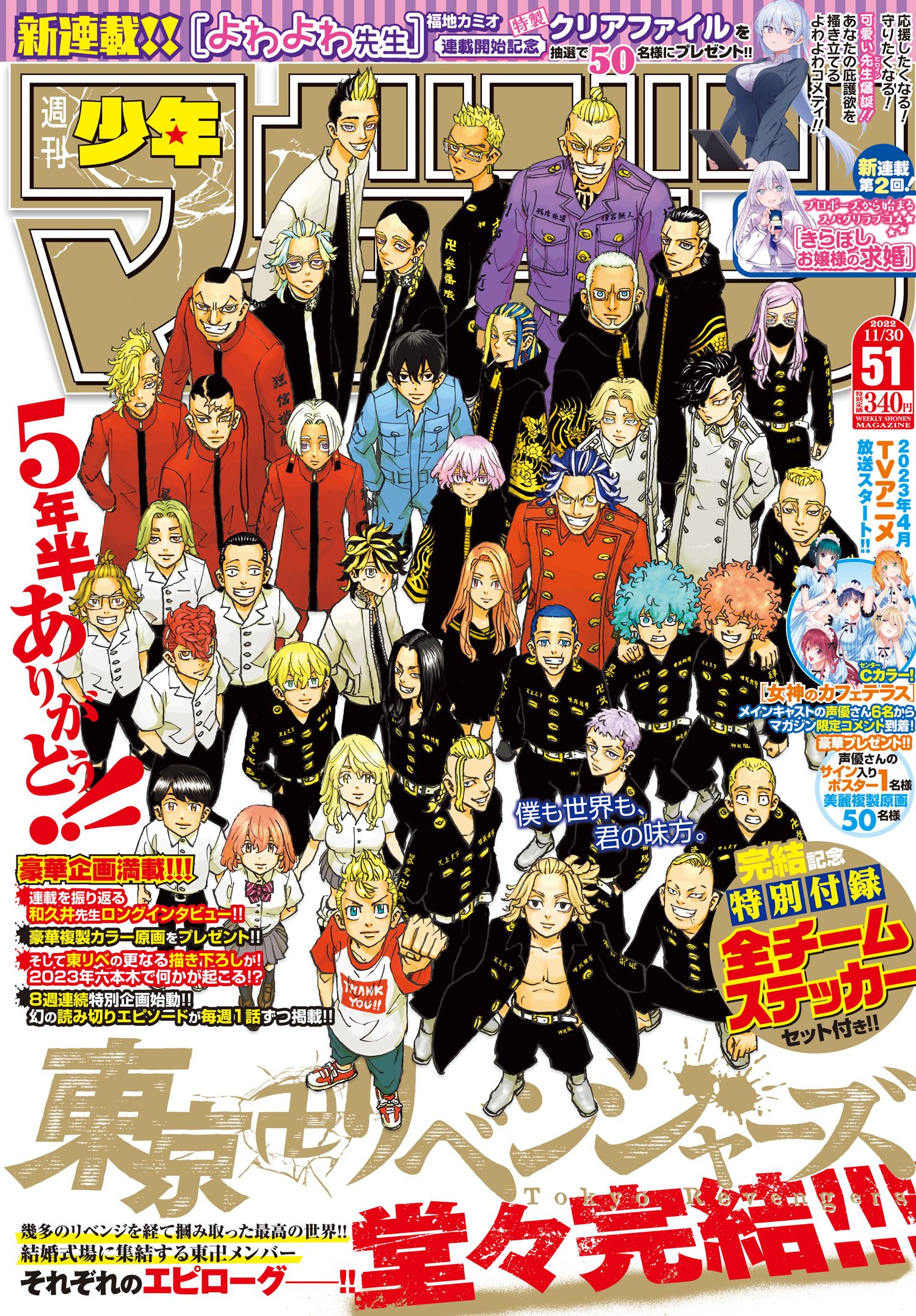 『東京卍リベンジャーズ』は週刊少年マガジンに連載された