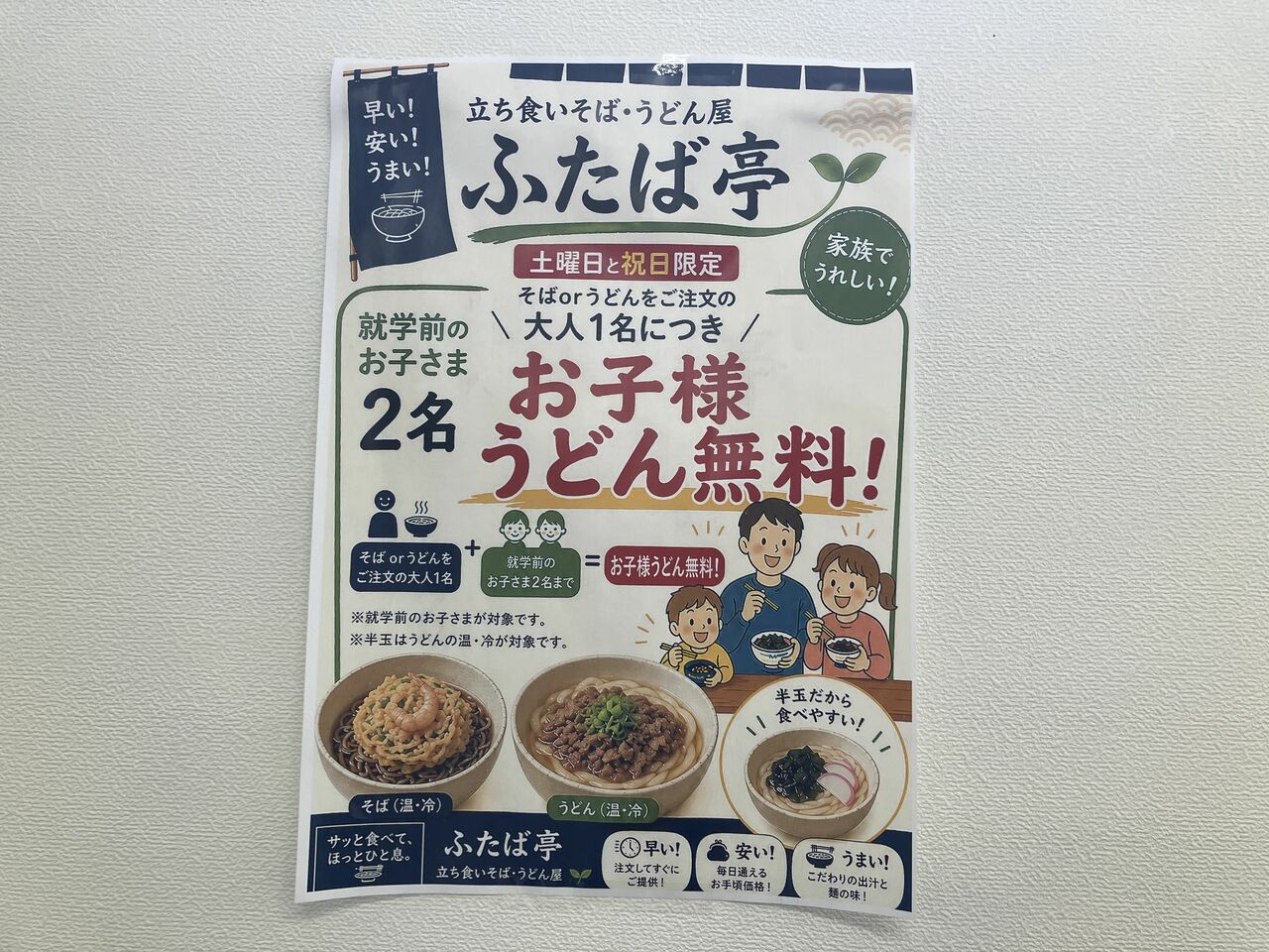 「お子様うどん無料サービス」は本当に素敵である