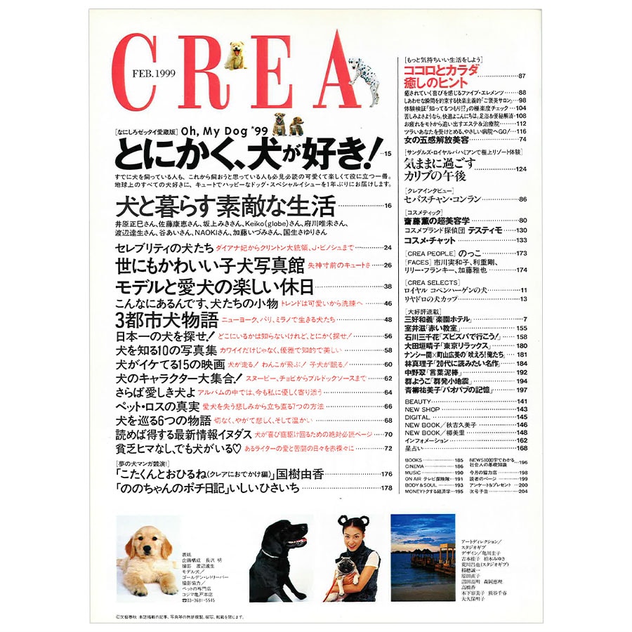 1999年2月号目次。