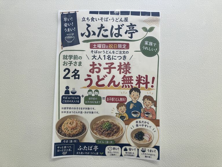 「お子様うどん無料サービス」は本当に素敵である