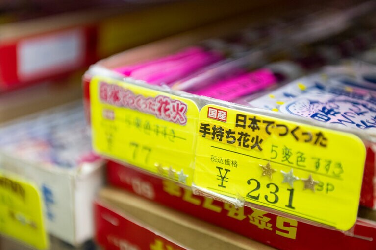 国産花火も豊富に揃う。