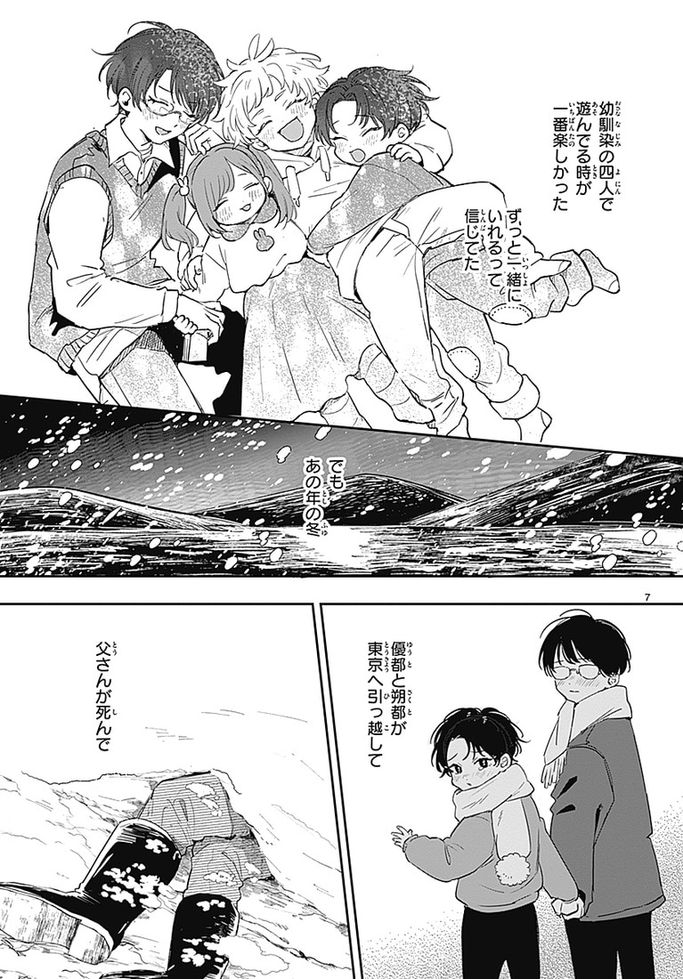 『この雪原で君が笑っていられるように』より。