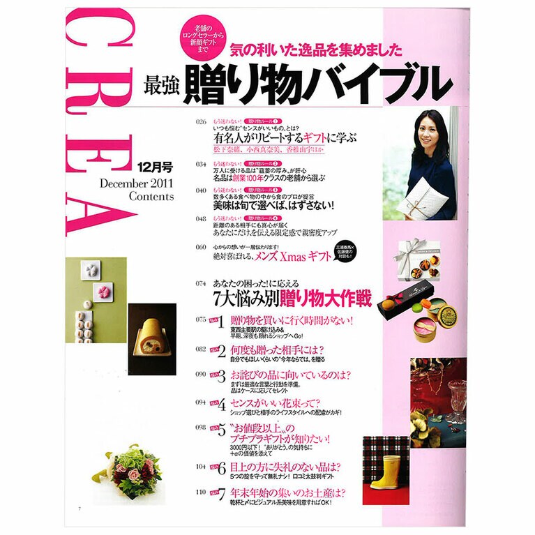 2011年12月号目次。